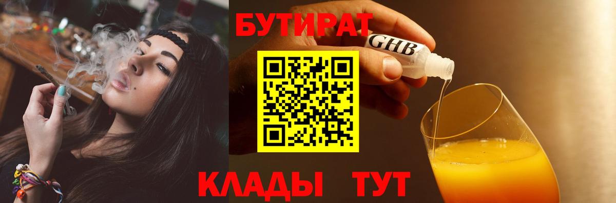 Бутират 1.4BDO Бузулук