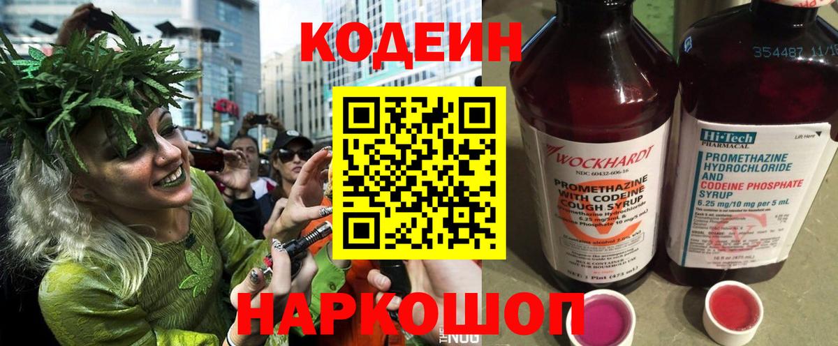 Кодеиновый сироп Lean Purple Drank  Вход с VPN  Бузулук  Codein напиток Lean (лин) 