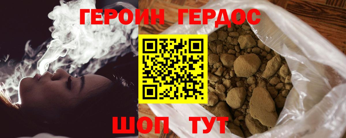 Героин VHQ Бузулук