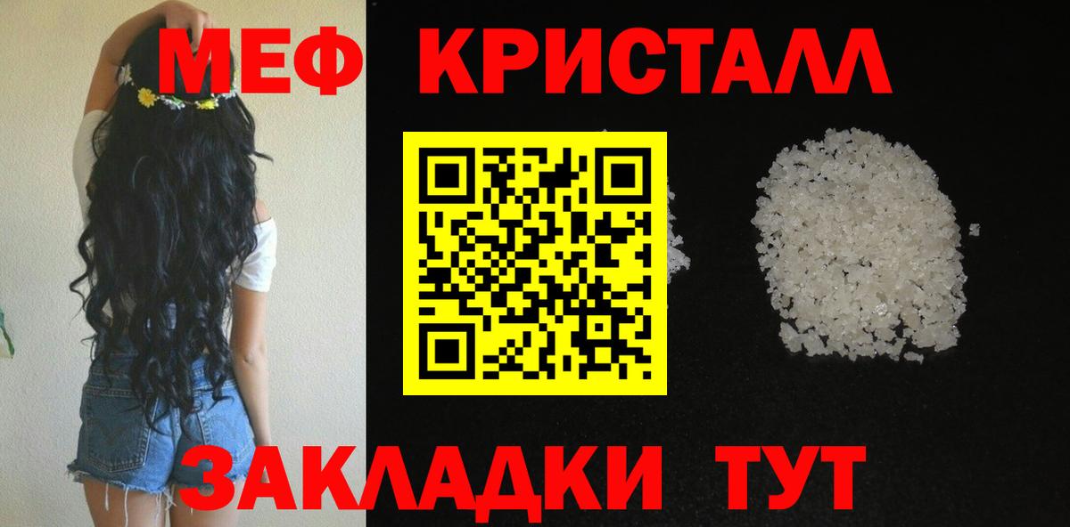 Бузулук  МЕФ кристаллы  Вход с VPN  Меф  Меф мука  МЕФ 